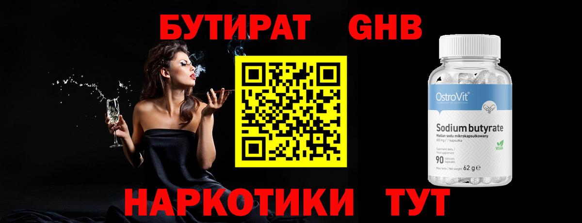 Владикавказ  Бутират жидкий экстази  БУТИРАТ  Вход с VPN 
