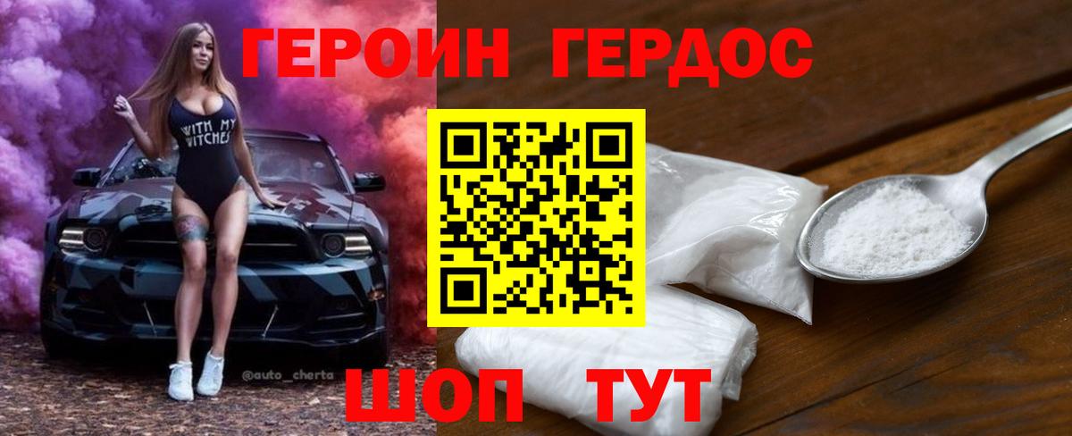 Владикавказ  Героин хмурый  Героин  Вход с VPN 