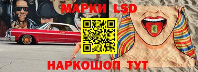 марки lsd Краснознаменск