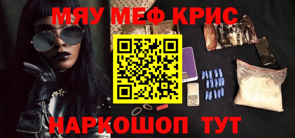 МЯУ-МЯУ  Вход с VPN  Меф  Мефедрон mephedrone  МЕФ кристаллы  Владикавказ 
