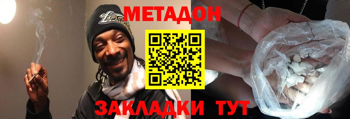 МЕТАДОН кристалл Владикавказ